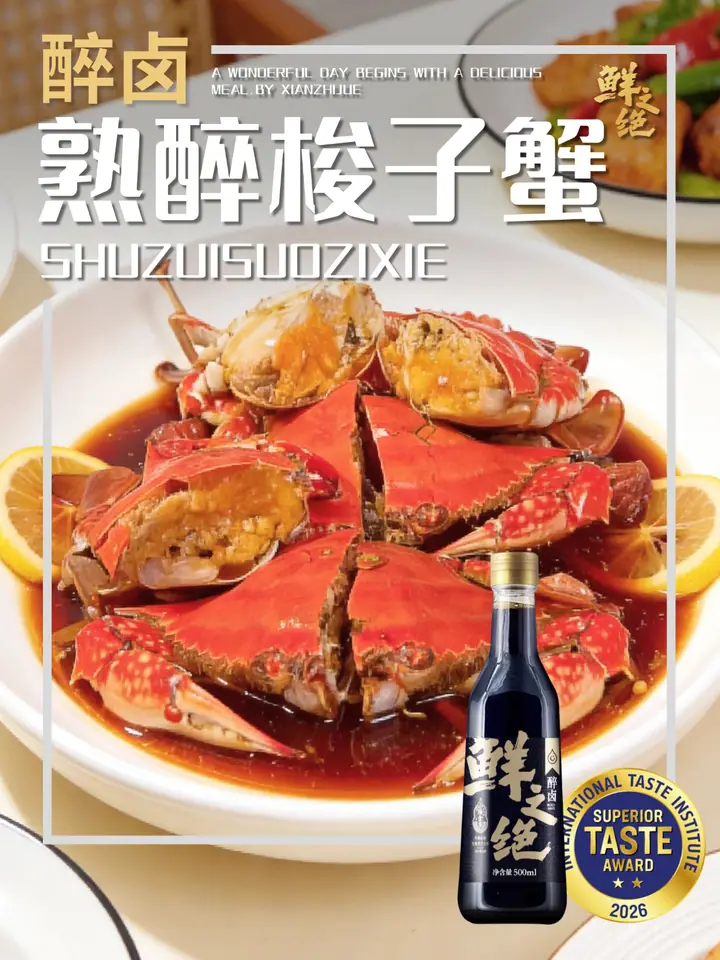 鲜之绝官方菜谱：熟醉梭子蟹