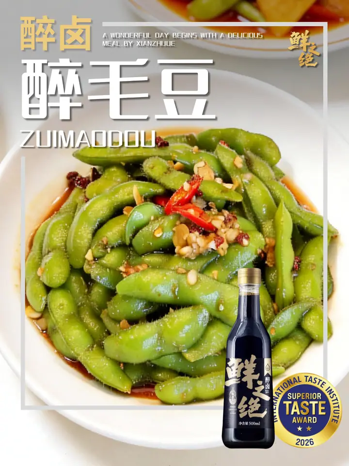鲜之绝官方醉毛豆