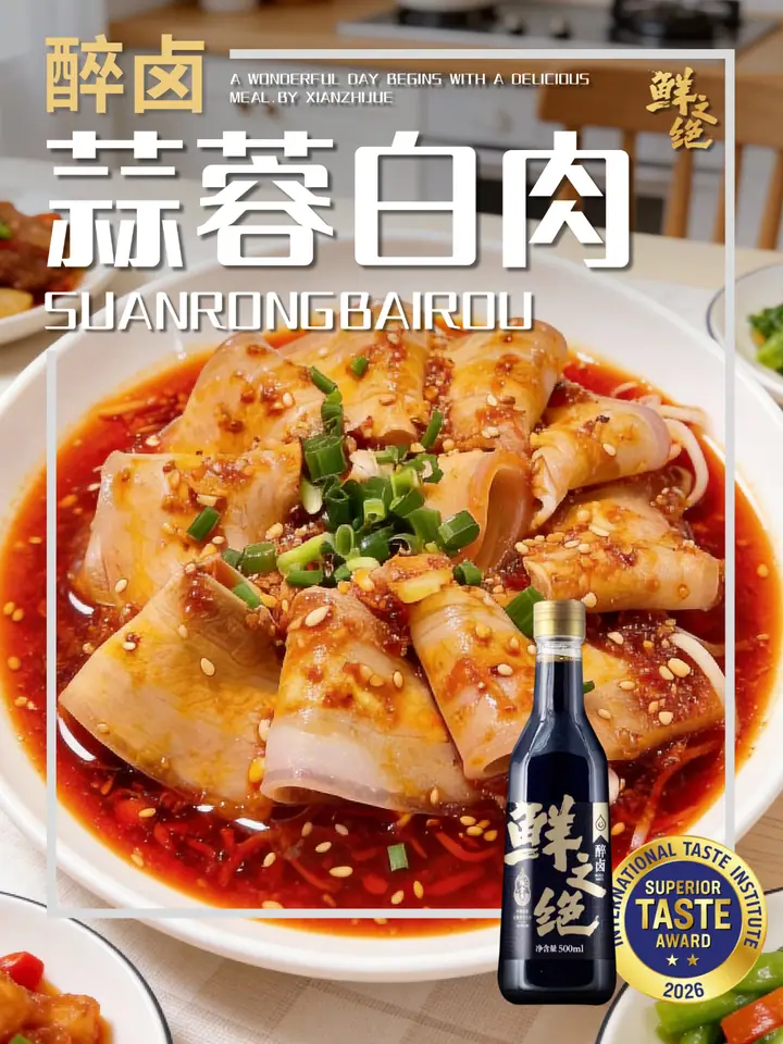 鲜之绝官方菜谱：蒜蓉白肉
