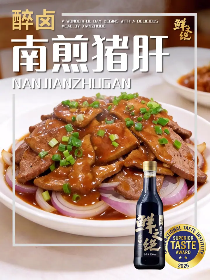 鲜之绝官方菜谱：南煎猪肝