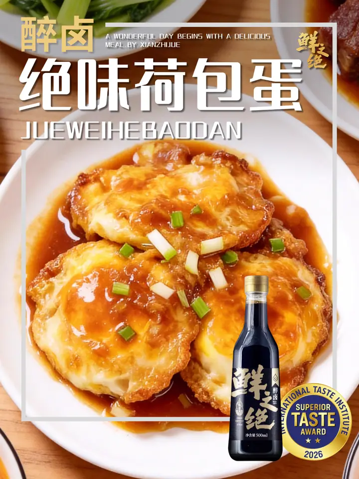 鲜之绝官方菜谱：大师荷包蛋