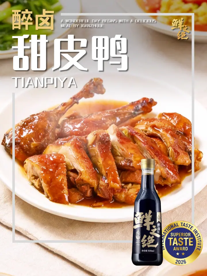 鲜之绝官方菜谱：甜皮鸭