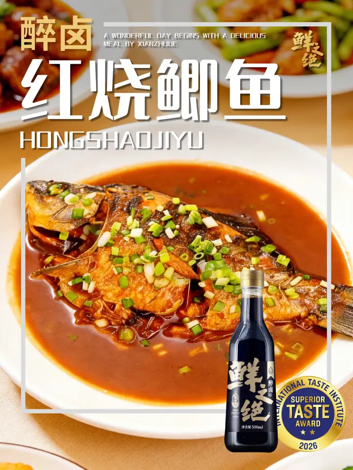 鲜之绝官方菜谱：红烧鲫鱼