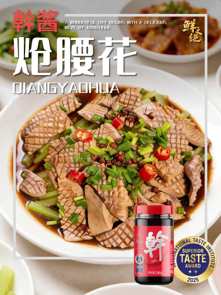 鲜之绝官方菜谱：炝腰花