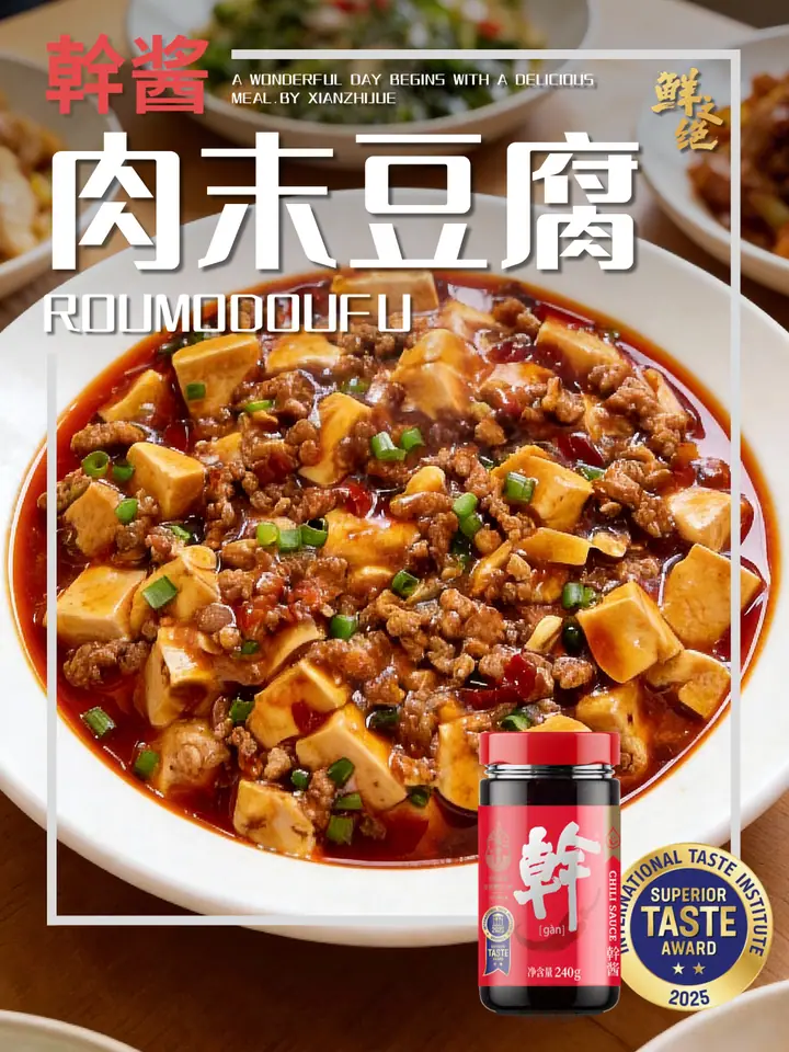 鲜之绝官方肉末豆腐