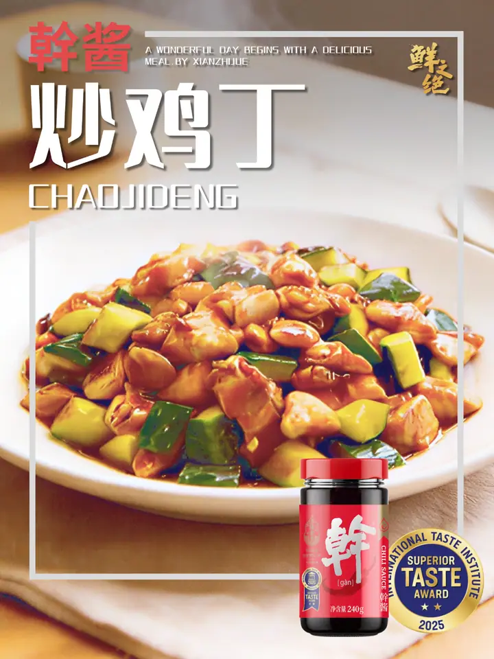 鲜之绝官方菜谱：炒鸡丁