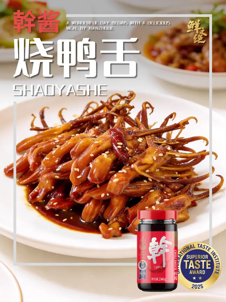 鲜之绝官方菜谱：烧鸭舌