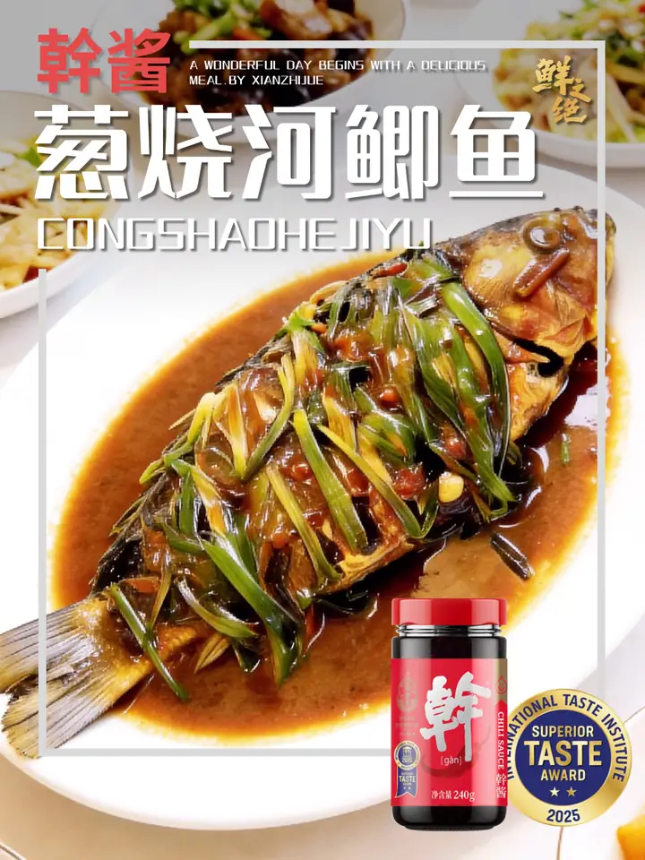 鲜之绝官方菜谱：葱烧河鲫鱼