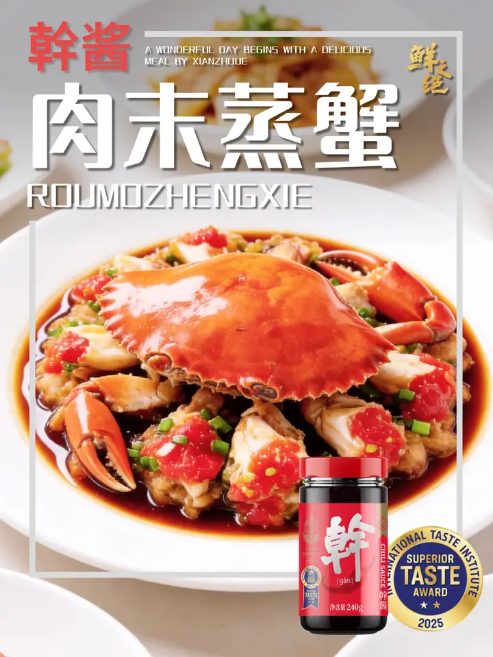 鲜之绝官方菜谱：肉末蒸蟹