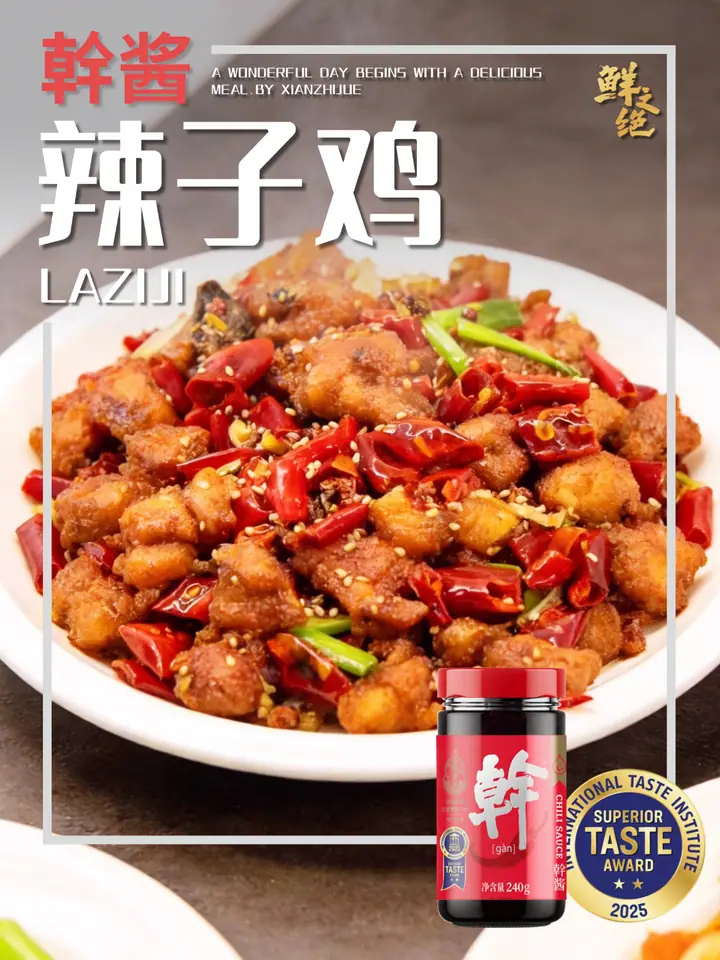 鲜之绝官方菜谱：辣子鸡