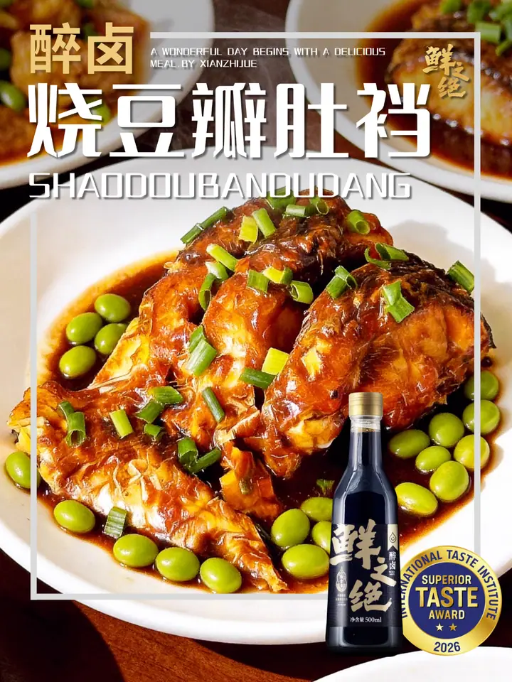 鲜之绝官方菜谱：烧豆瓣肚裆