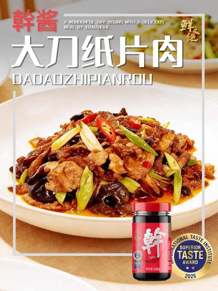 鲜之绝官方菜谱：大刀纸片肉