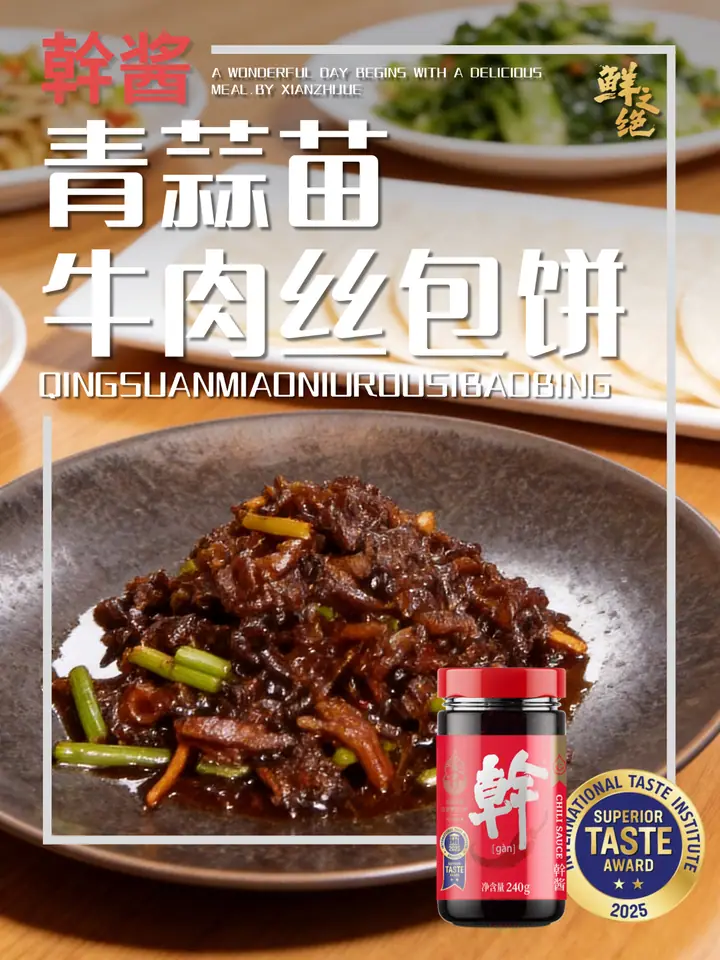 鲜之绝官方菜谱：青蒜苗牛肉丝包饼
