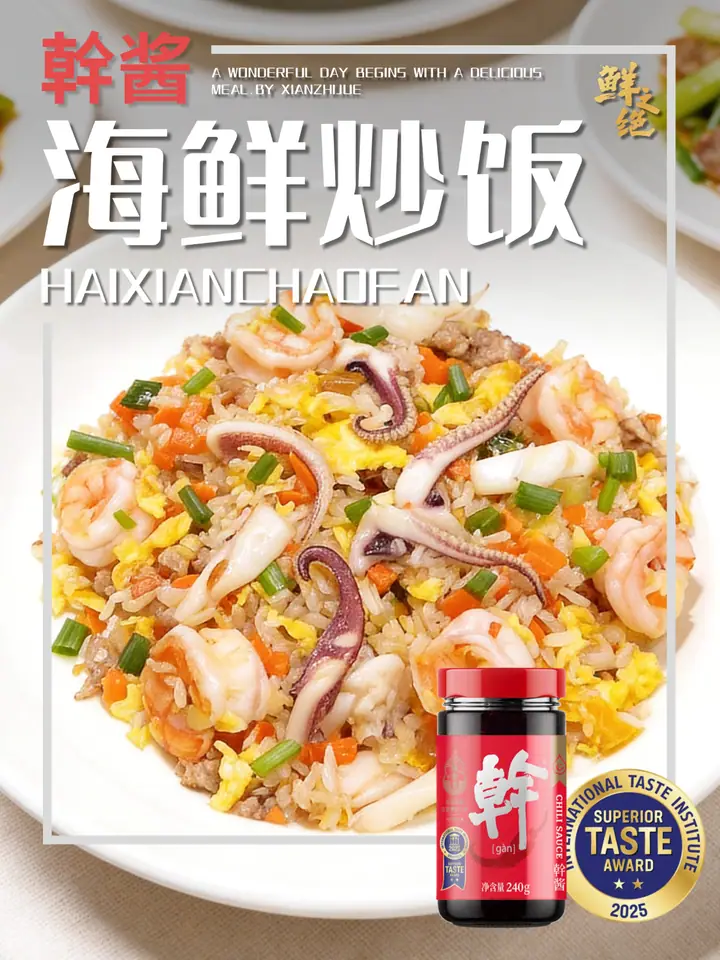 鲜之绝官方菜谱：海鲜炒饭