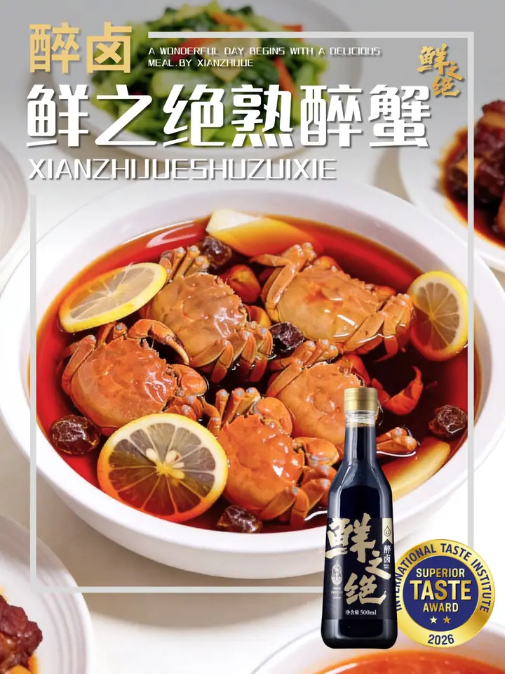 鲜之绝官方熟醉大闸蟹