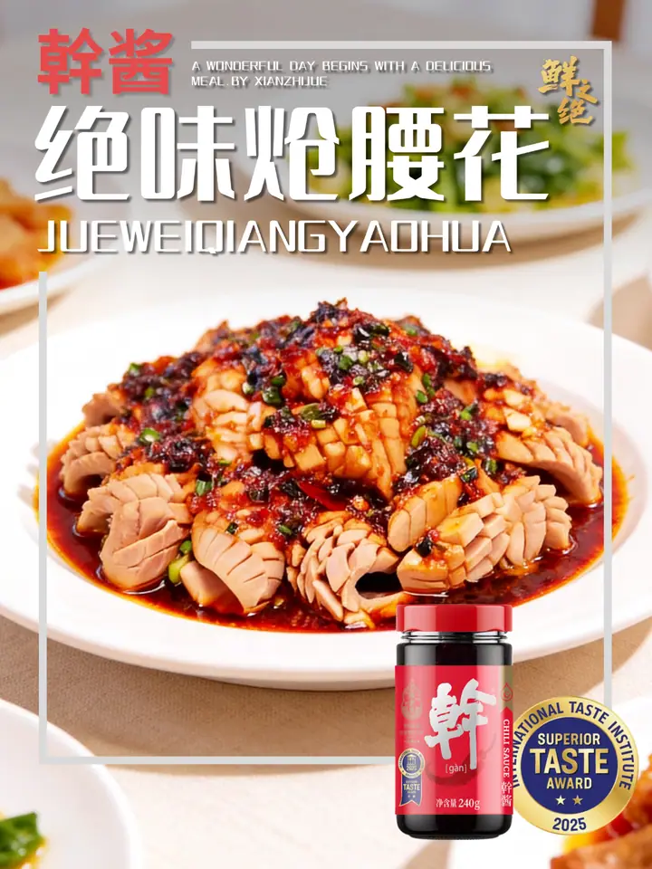 鲜之绝官方菜谱：绝味炝腰花