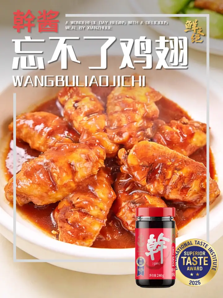 鲜之绝官方菜谱：忘不了鸡翅
