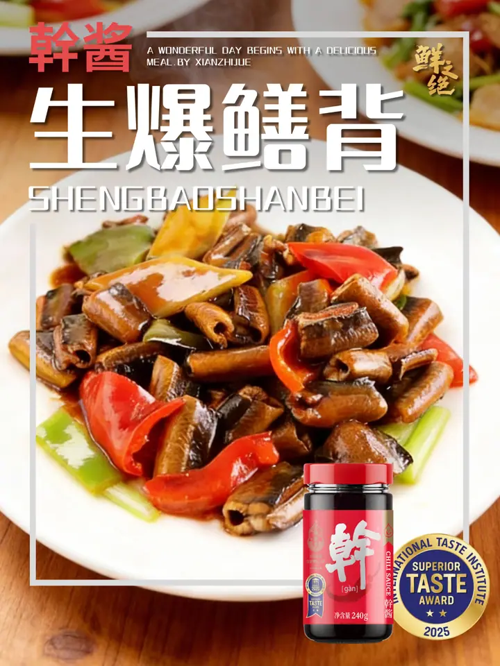 鲜之绝官方菜谱：生爆鳝背