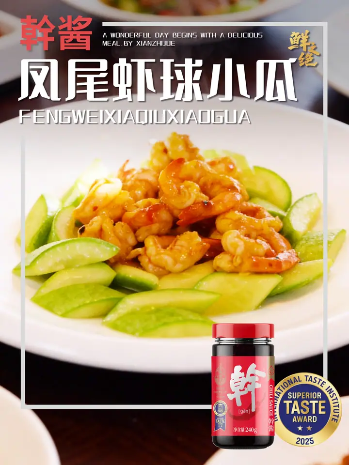 鲜之绝官方菜谱：凤尾虾球小瓜