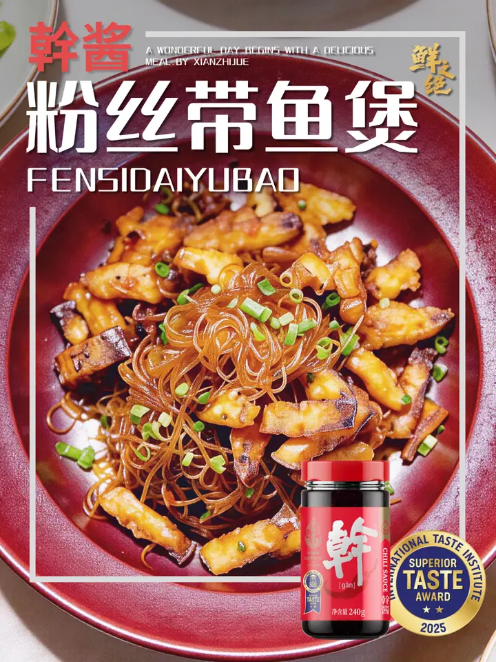 鲜之绝官方菜谱：粉丝带鱼煲