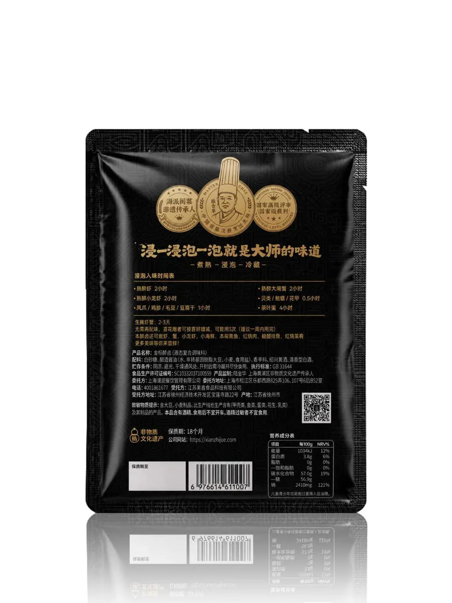 金标醉卤 100ml 袋装 包装背面